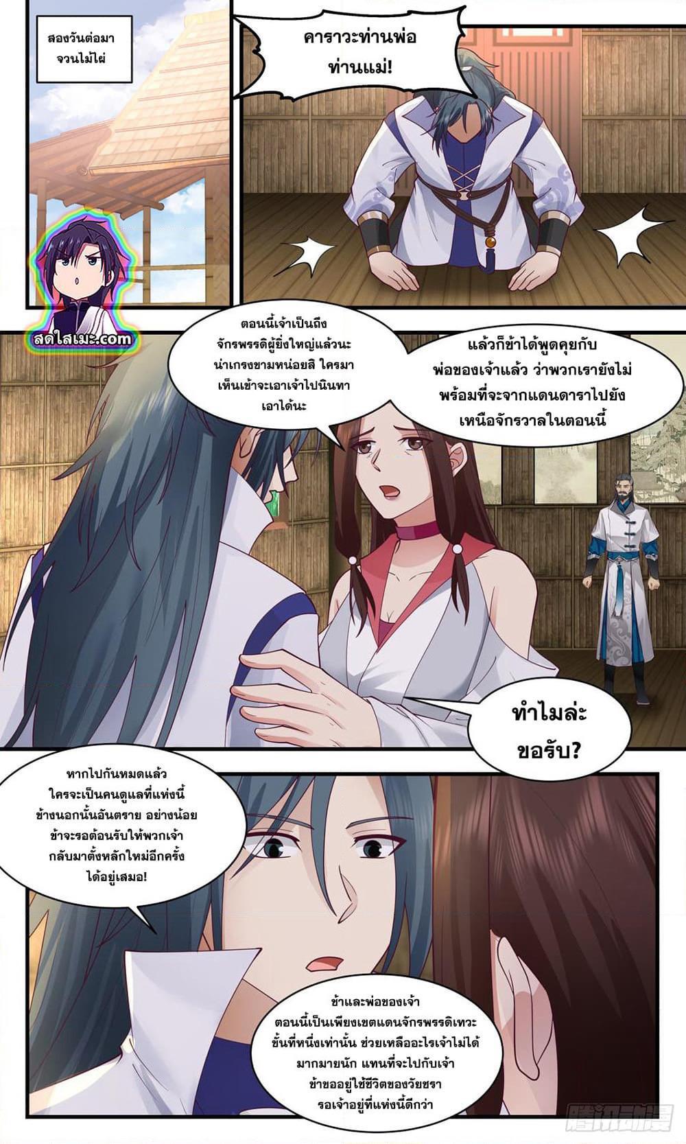 Martial Peak เทพยุทธ์เหนือโลก page 4