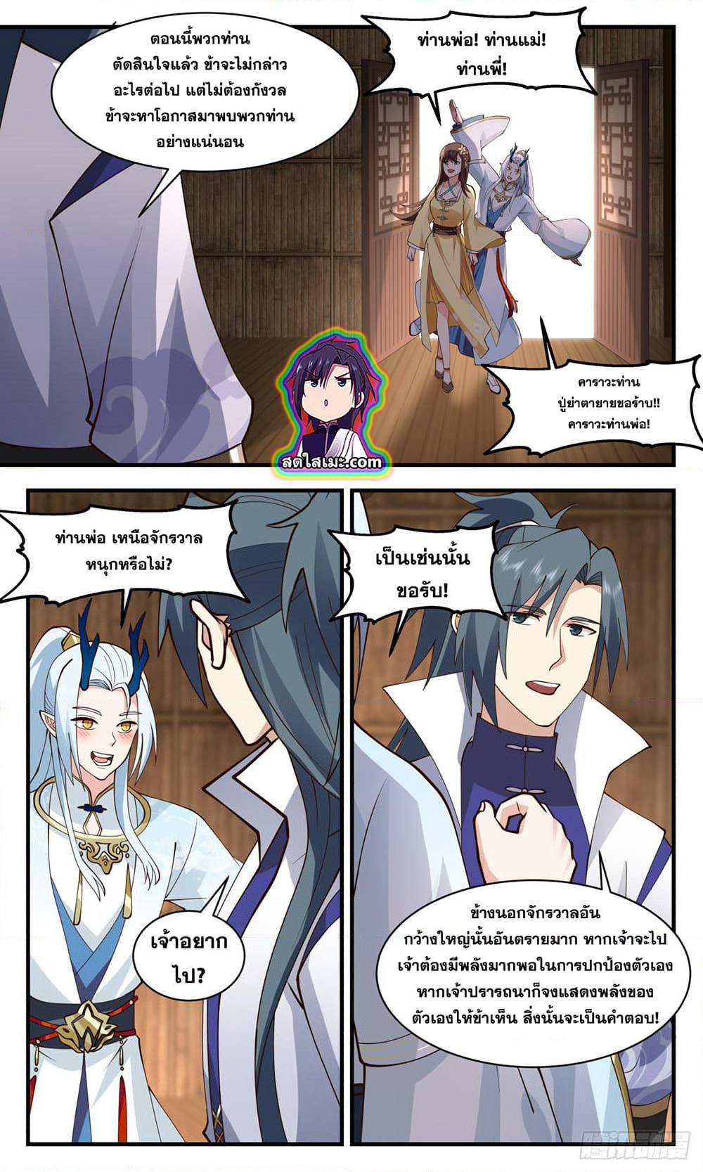 Martial Peak เทพยุทธ์เหนือโลก page 5