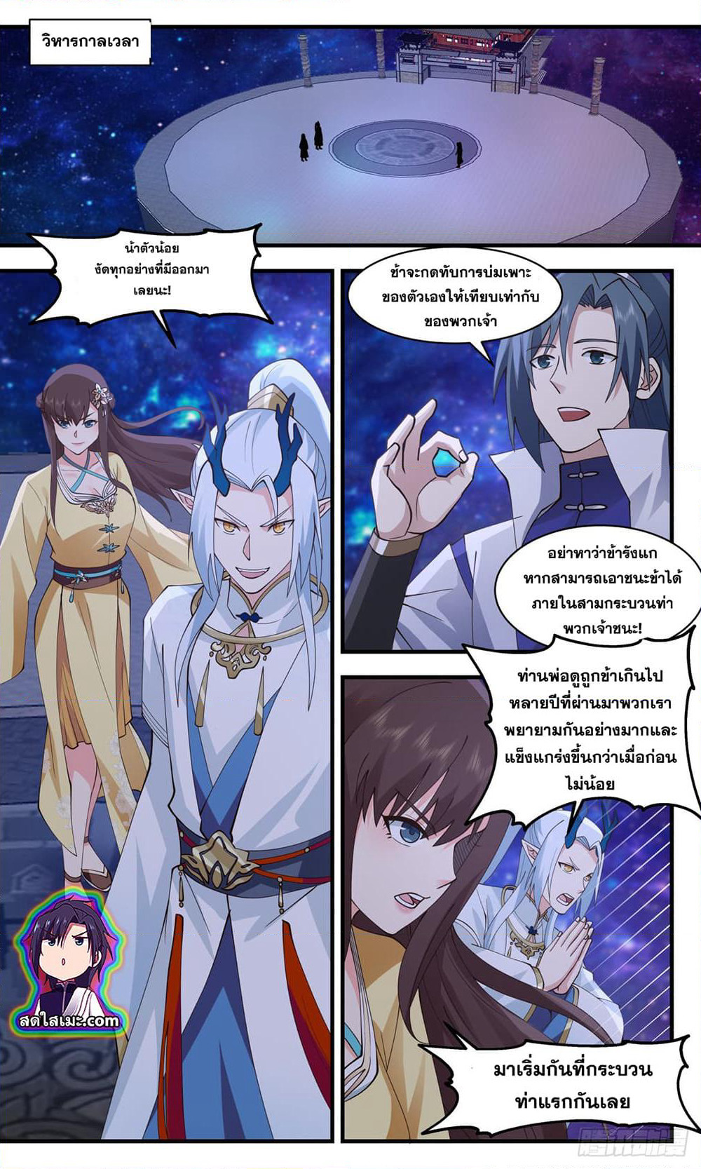 Martial Peak เทพยุทธ์เหนือโลก page 6
