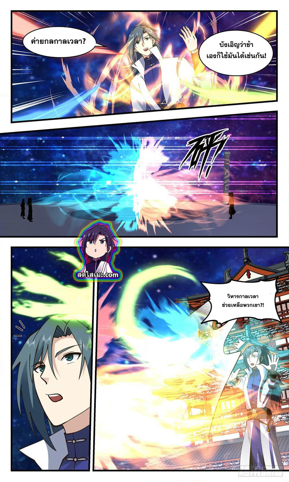 Martial Peak เทพยุทธ์เหนือโลก page 7