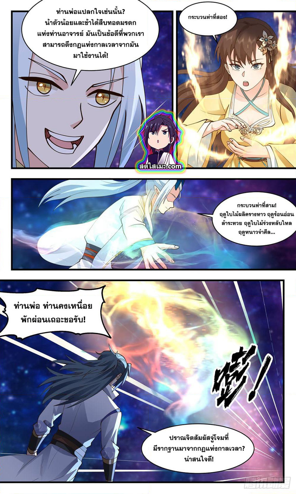 Martial Peak เทพยุทธ์เหนือโลก page 8