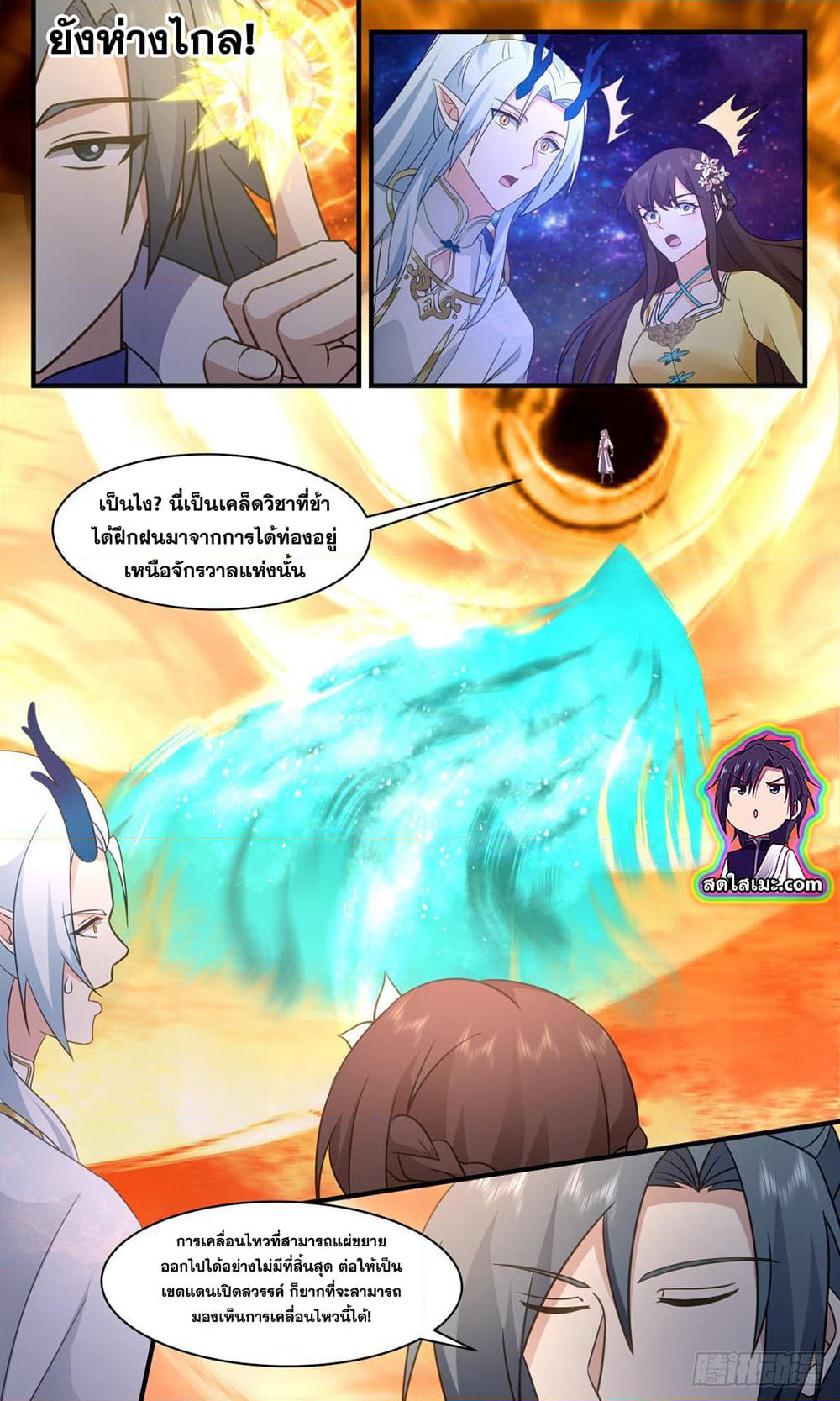 Martial Peak เทพยุทธ์เหนือโลก page 9