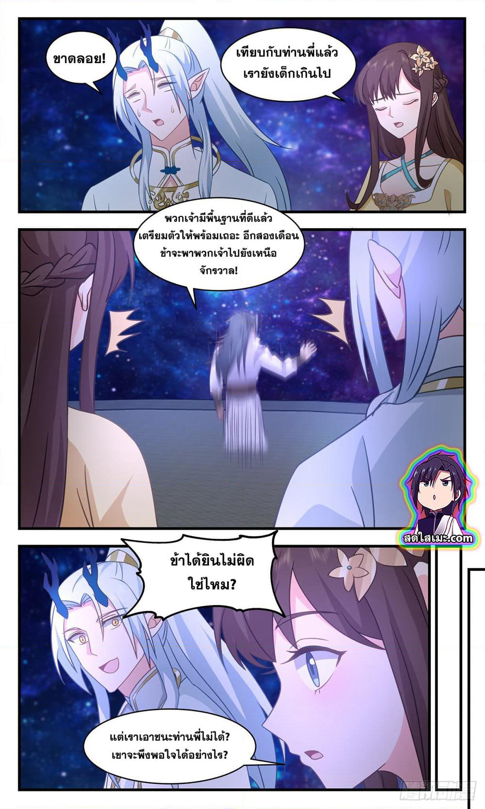 Martial Peak เทพยุทธ์เหนือโลก page 10