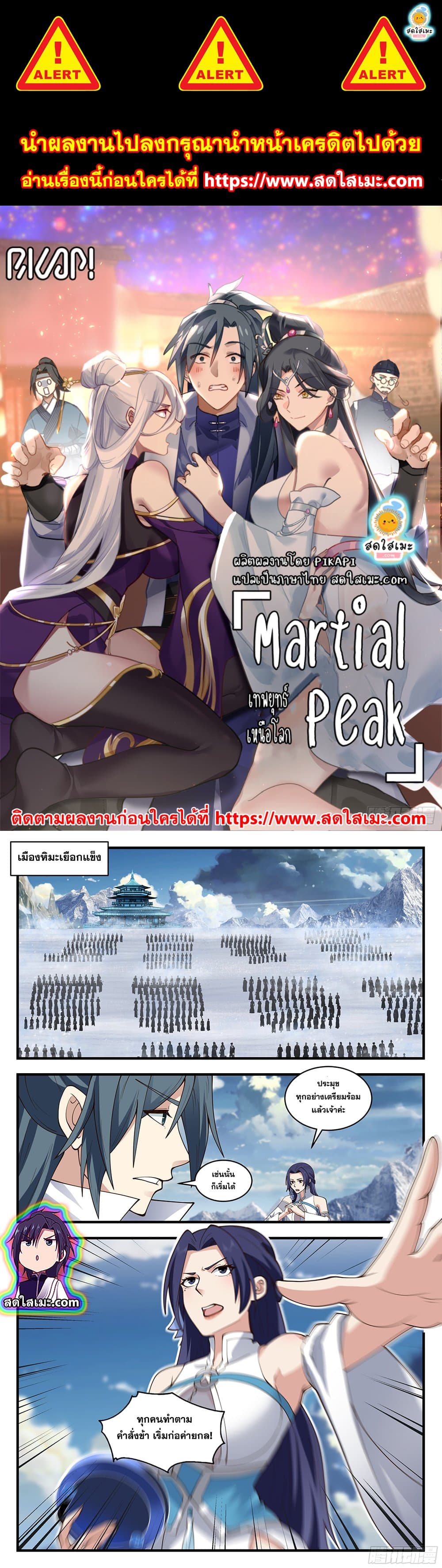 Martial Peak เทพยุทธ์เหนือโลก page 1