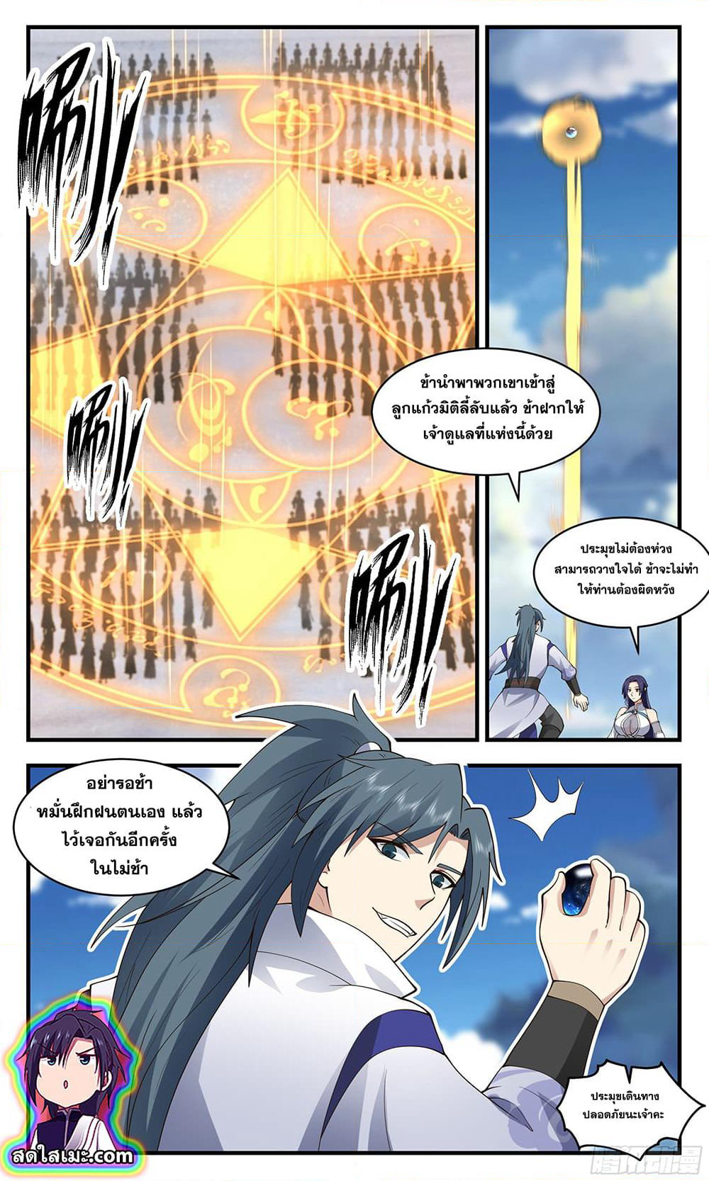 Martial Peak เทพยุทธ์เหนือโลก page 2