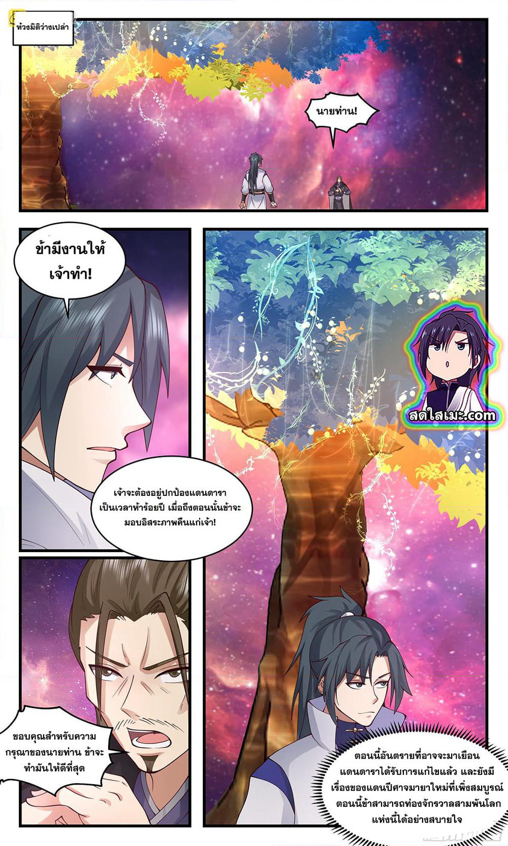 Martial Peak เทพยุทธ์เหนือโลก page 3