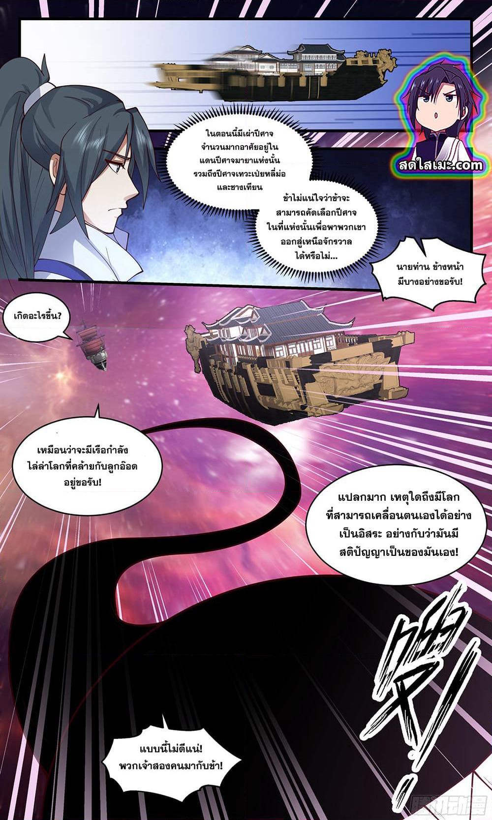 Martial Peak เทพยุทธ์เหนือโลก page 4