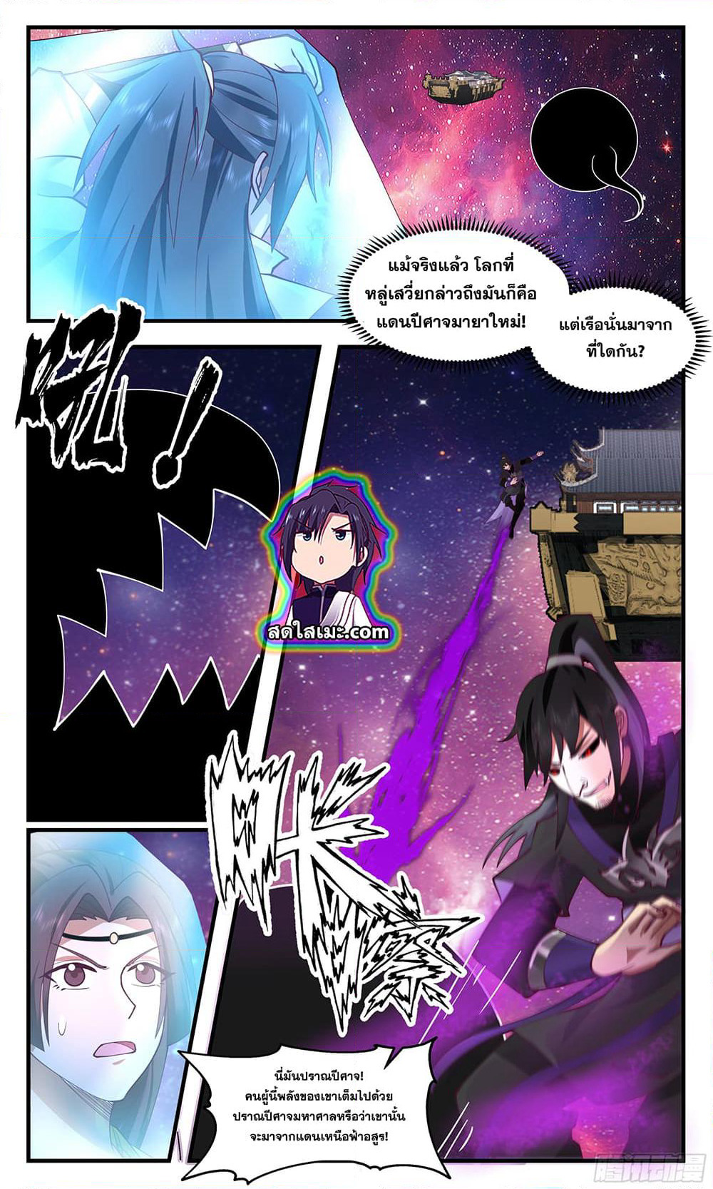 Martial Peak เทพยุทธ์เหนือโลก page 5