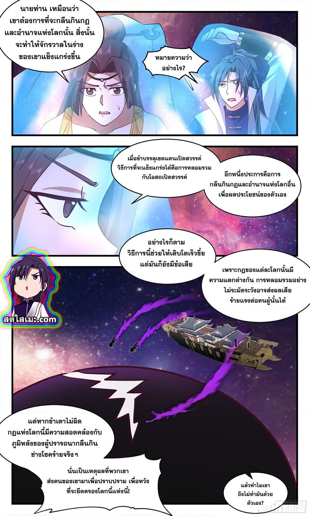 Martial Peak เทพยุทธ์เหนือโลก page 6