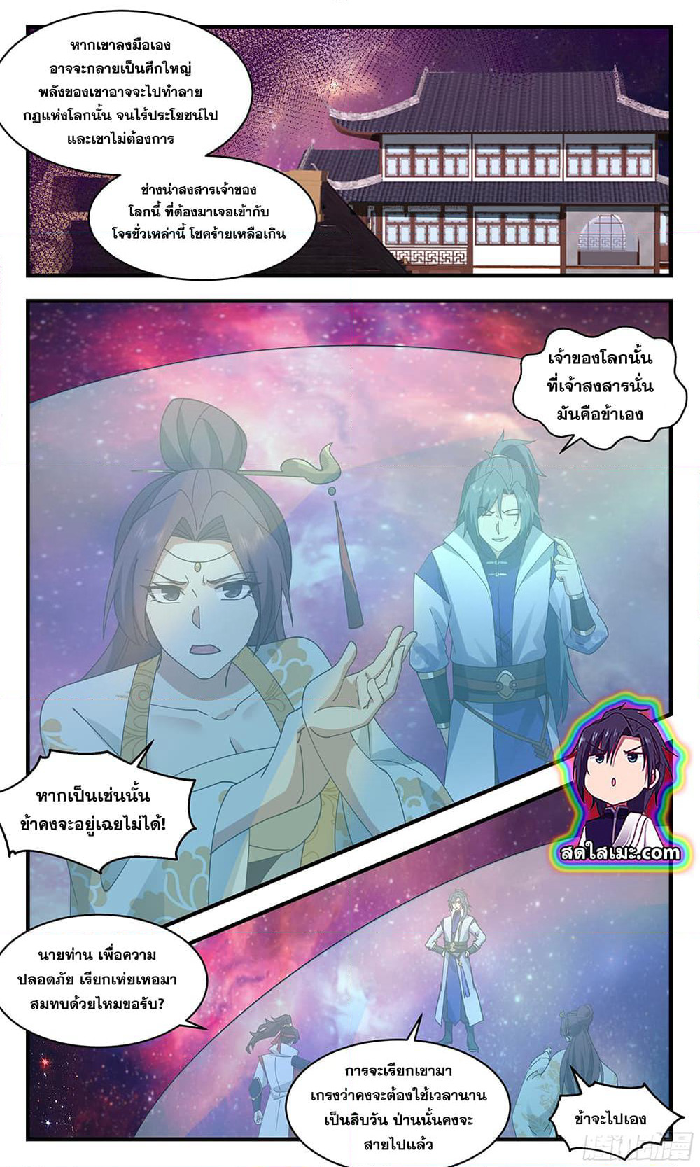 Martial Peak เทพยุทธ์เหนือโลก page 7