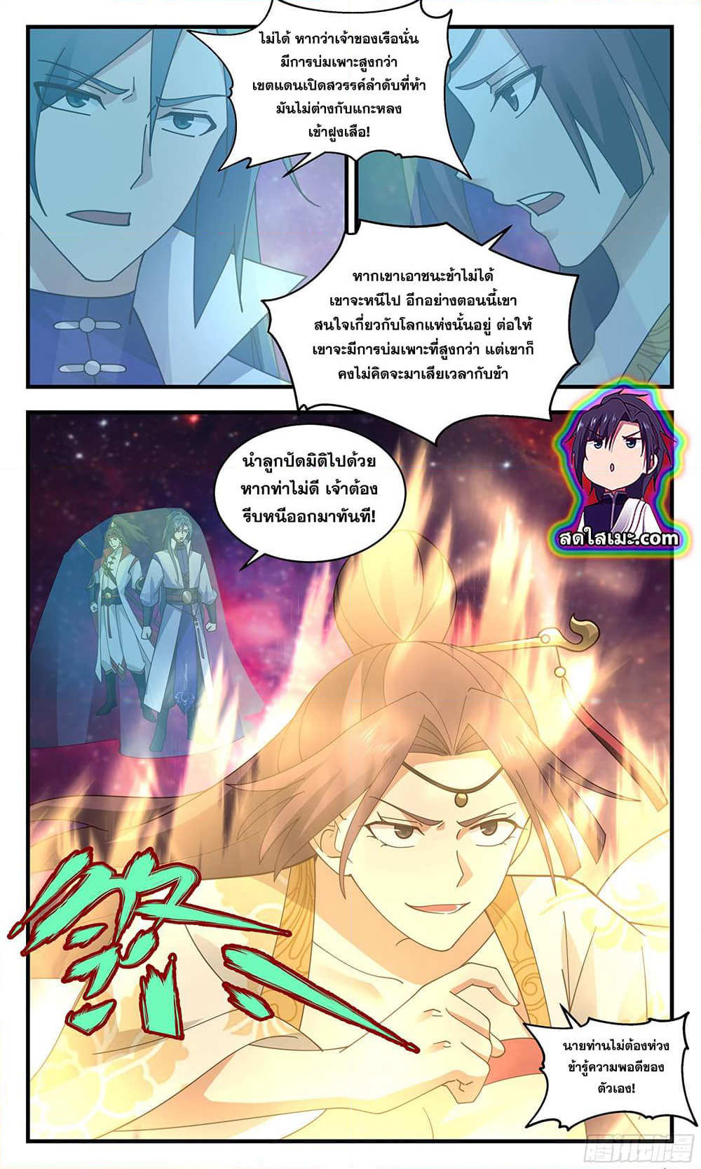 Martial Peak เทพยุทธ์เหนือโลก page 8
