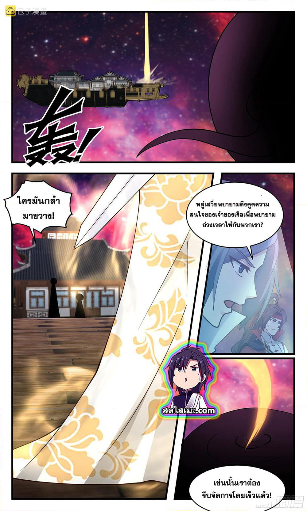 Martial Peak เทพยุทธ์เหนือโลก page 9