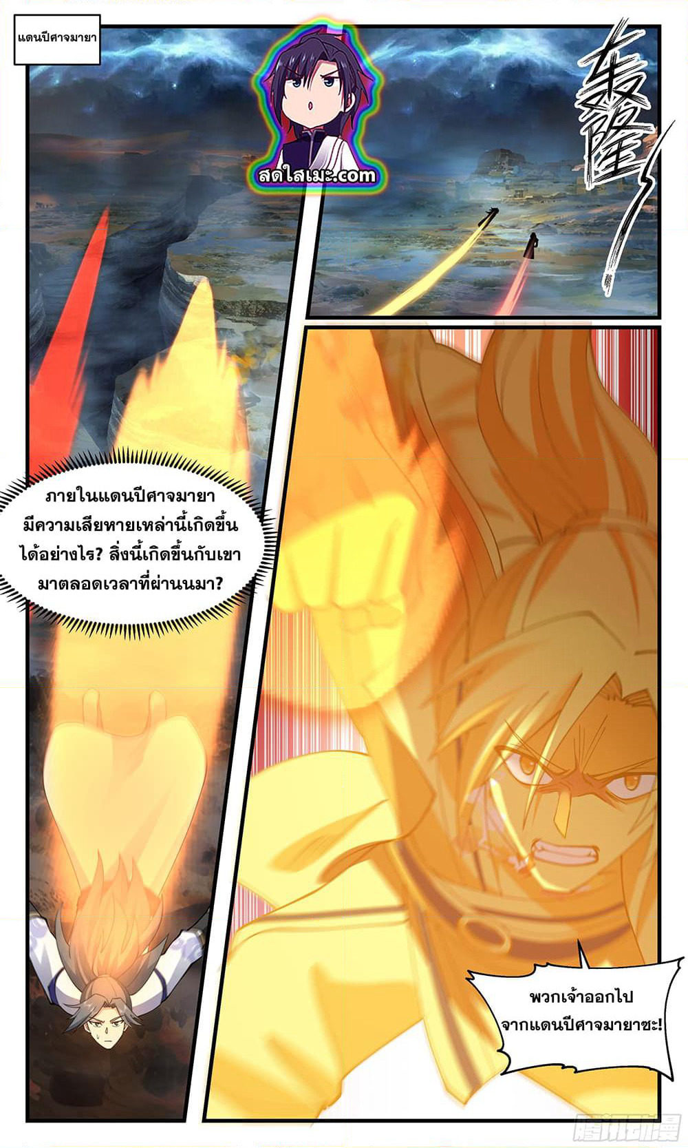 Martial Peak เทพยุทธ์เหนือโลก page 10