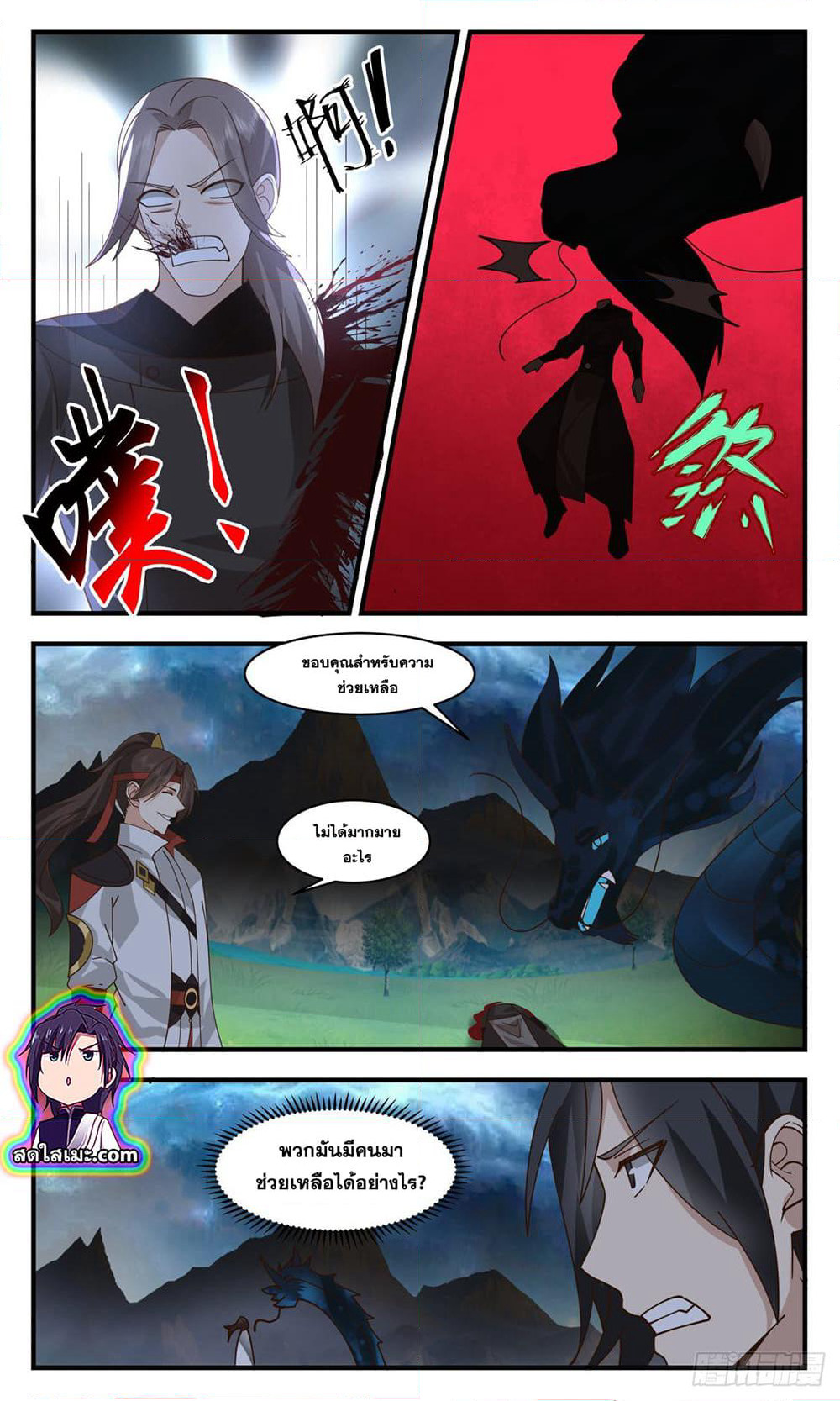 Martial Peak เทพยุทธ์เหนือโลก page 2