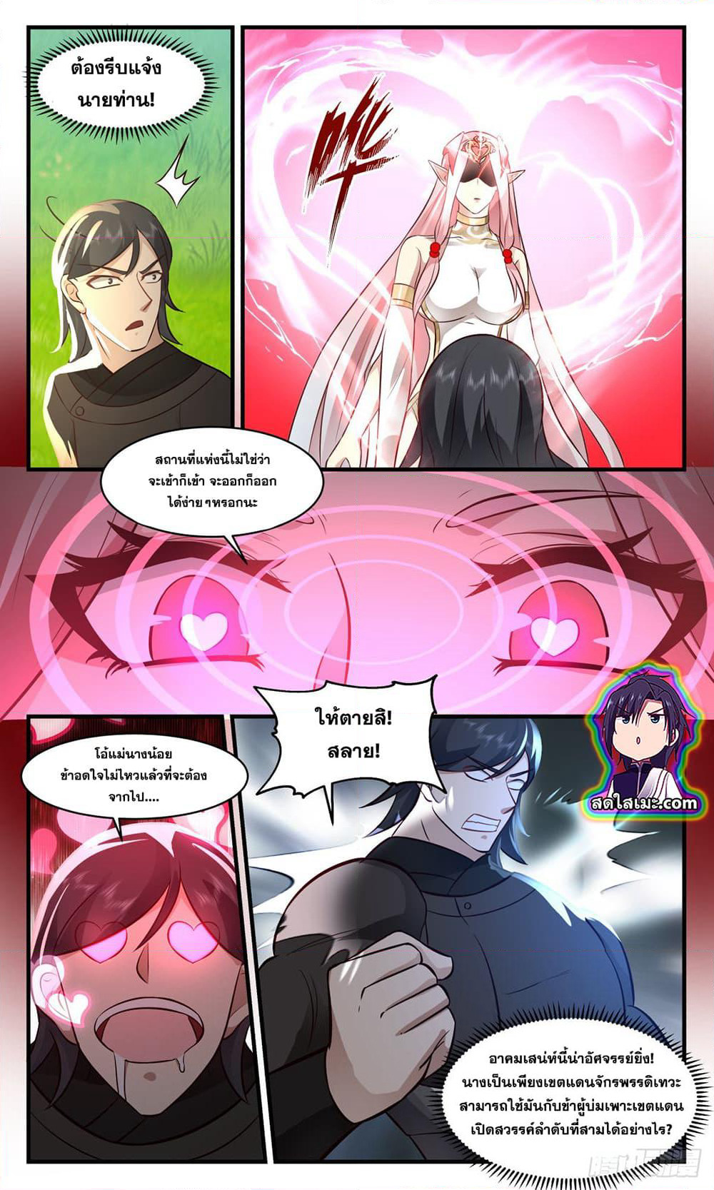 Martial Peak เทพยุทธ์เหนือโลก page 3