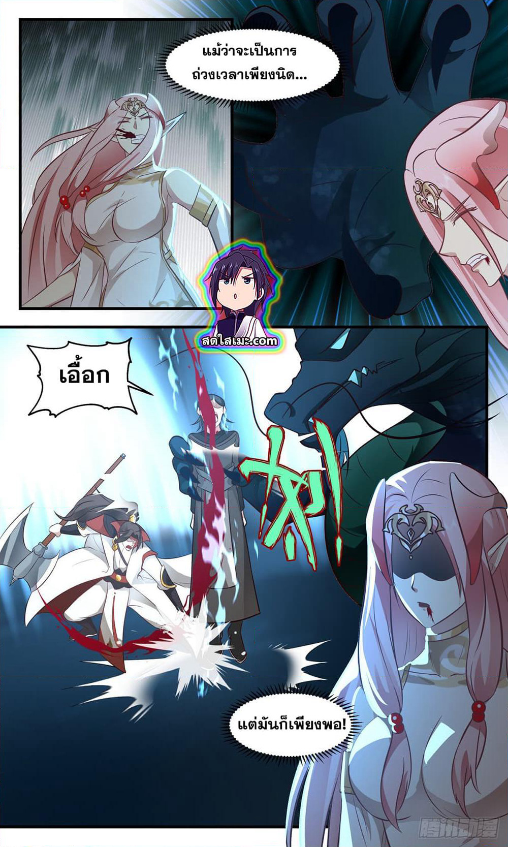 Martial Peak เทพยุทธ์เหนือโลก page 4