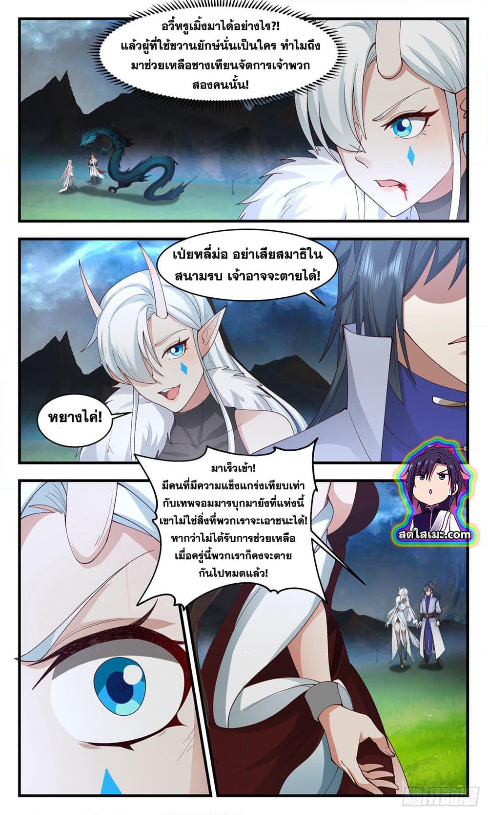 Martial Peak เทพยุทธ์เหนือโลก page 5