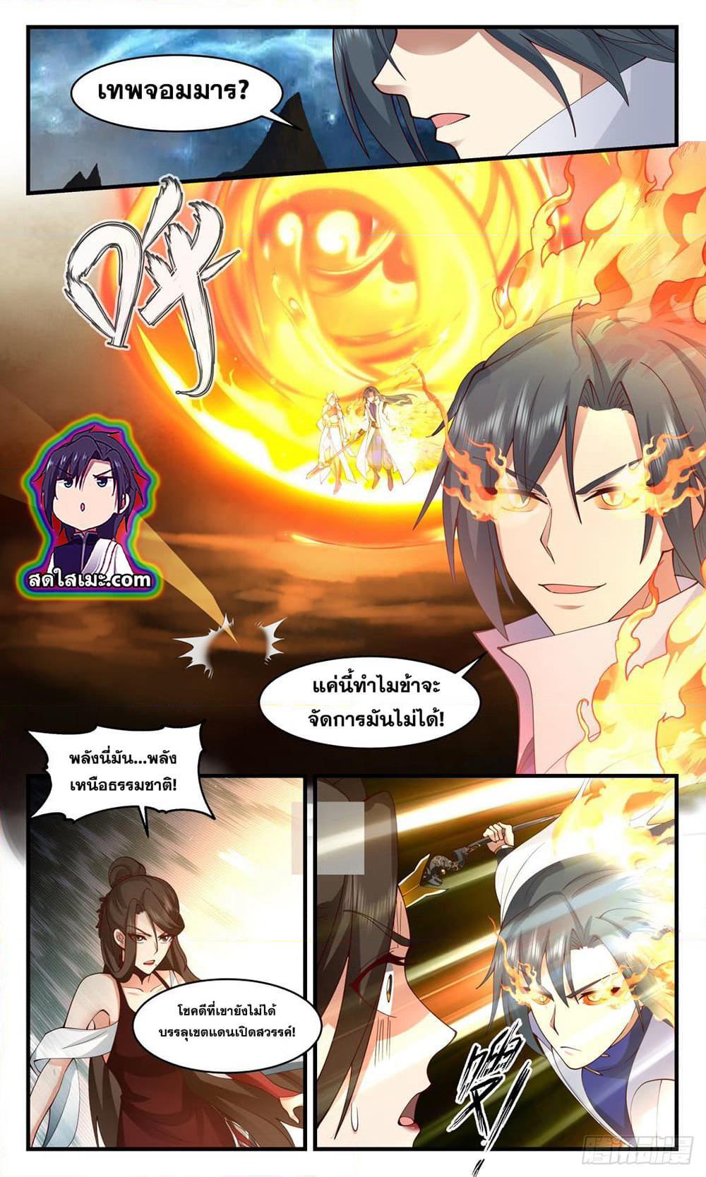 Martial Peak เทพยุทธ์เหนือโลก page 6