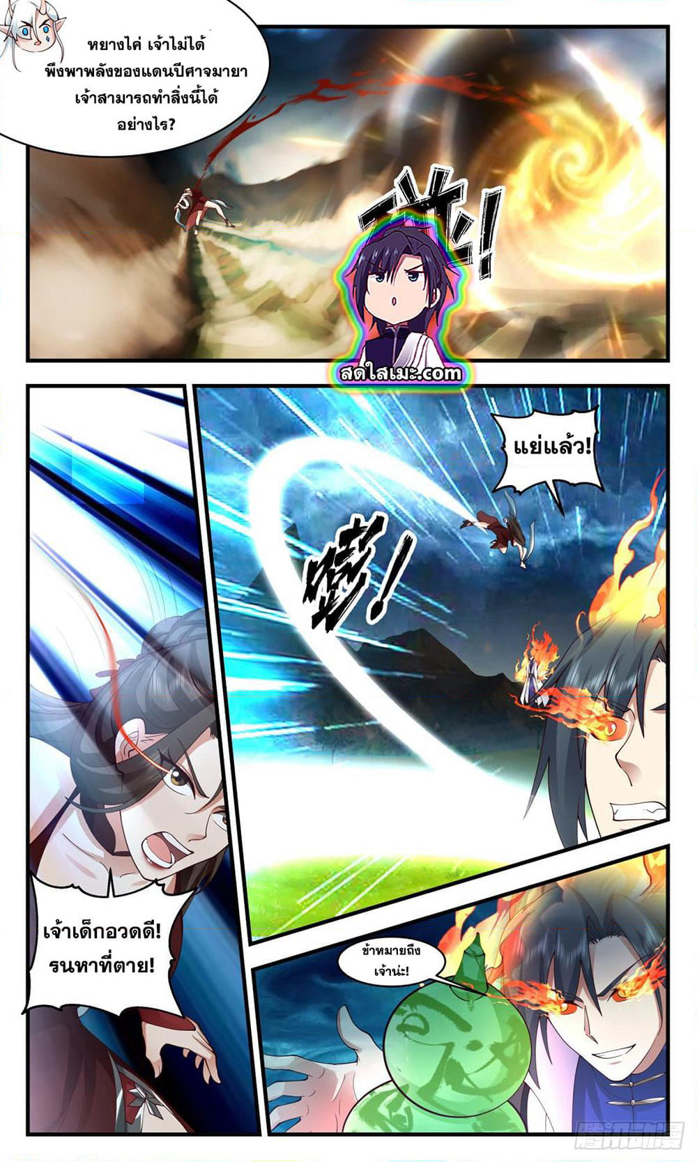 Martial Peak เทพยุทธ์เหนือโลก page 7