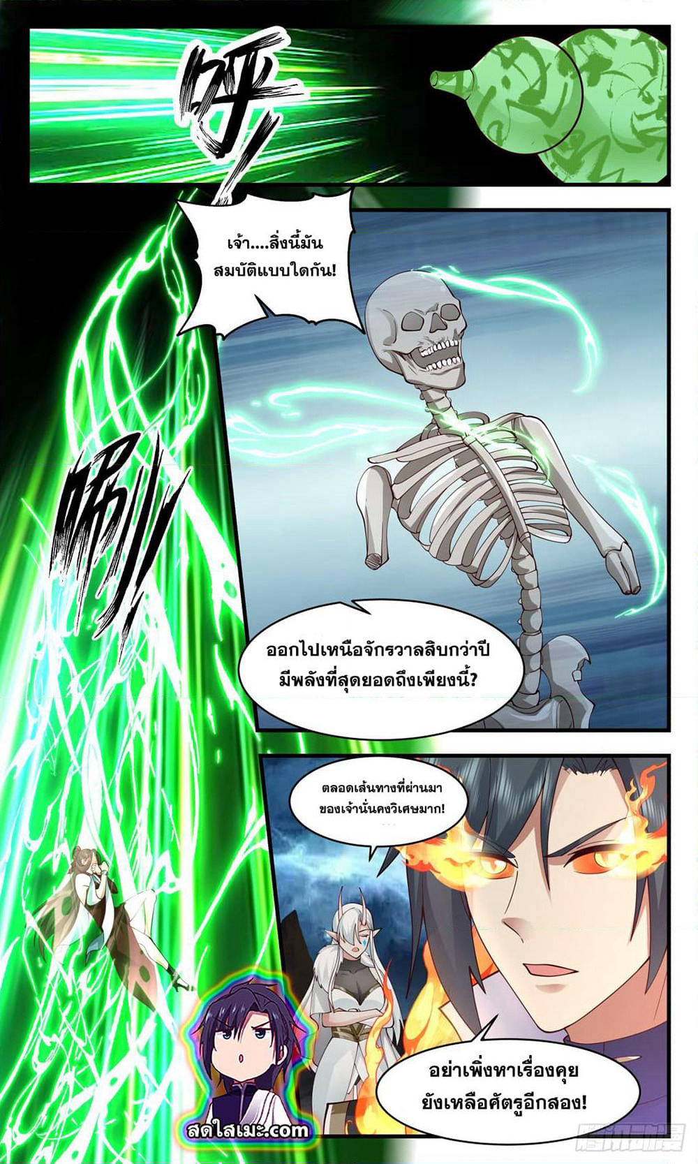 Martial Peak เทพยุทธ์เหนือโลก page 8
