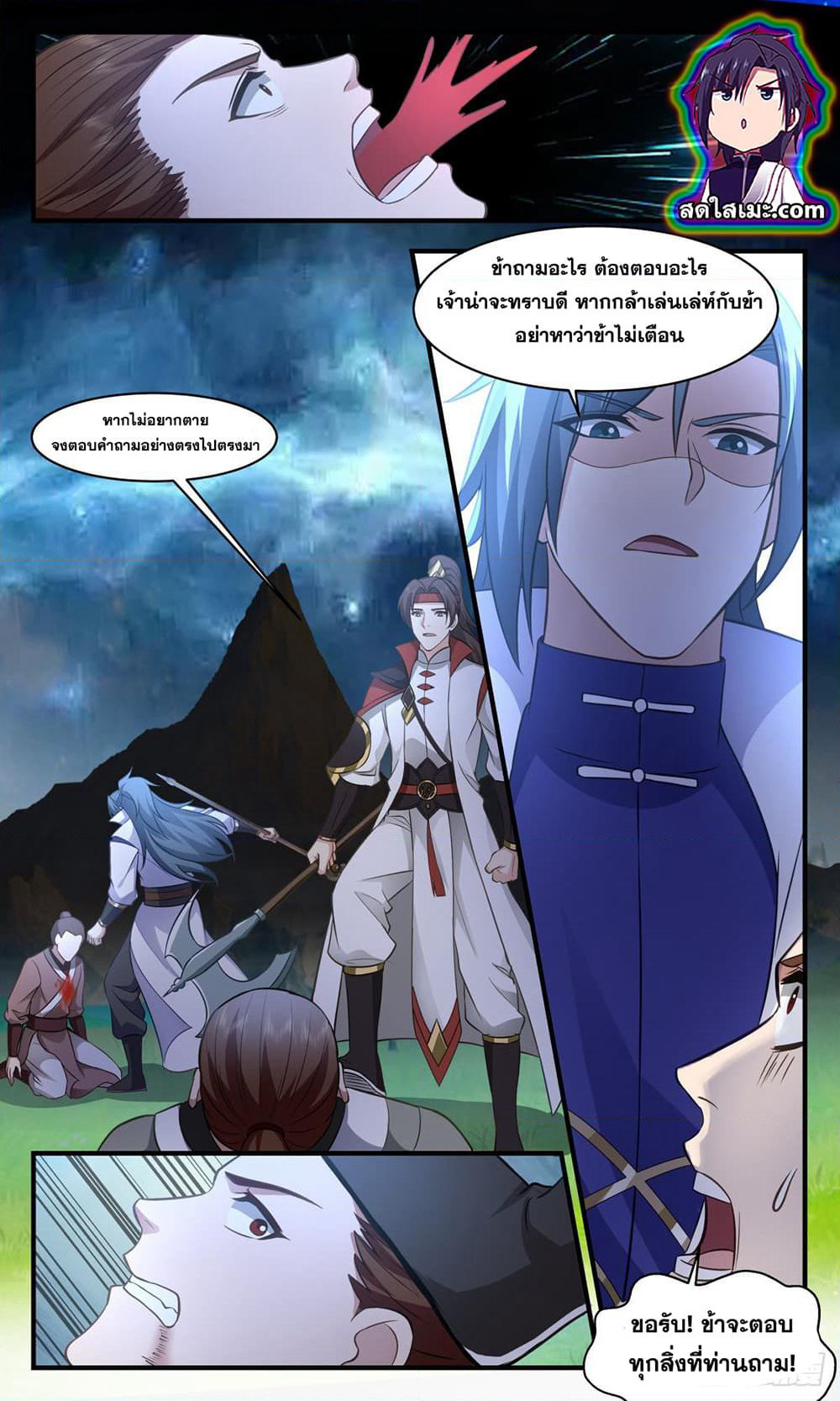 Martial Peak เทพยุทธ์เหนือโลก page 9