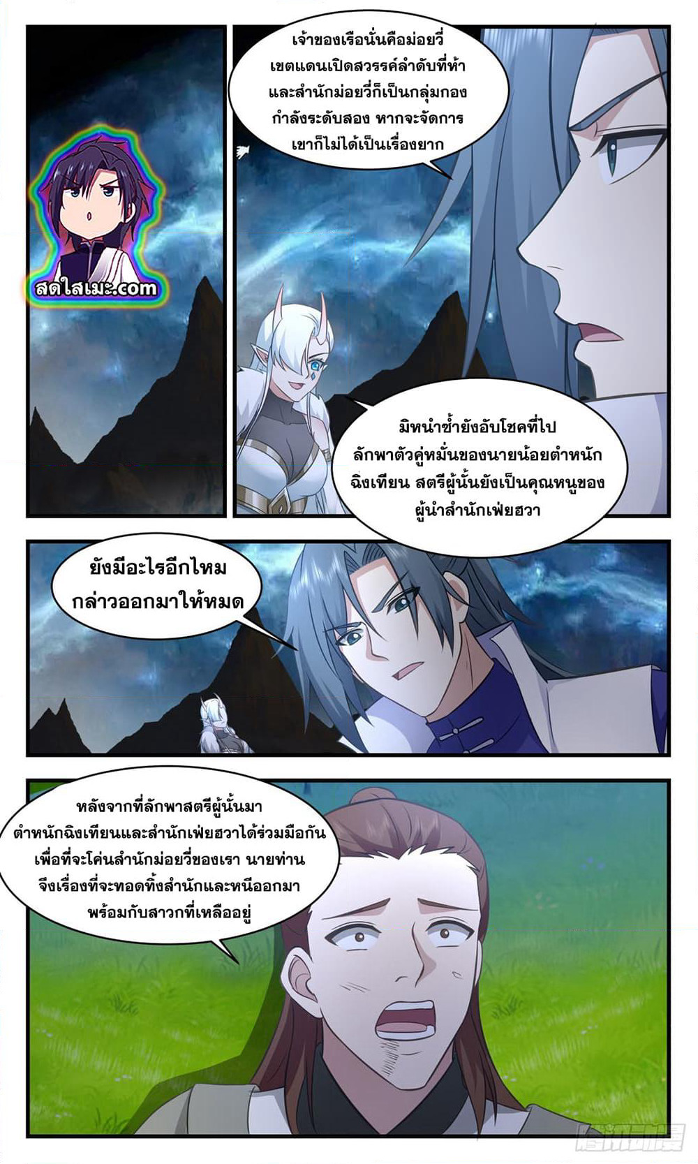 Martial Peak เทพยุทธ์เหนือโลก page 10