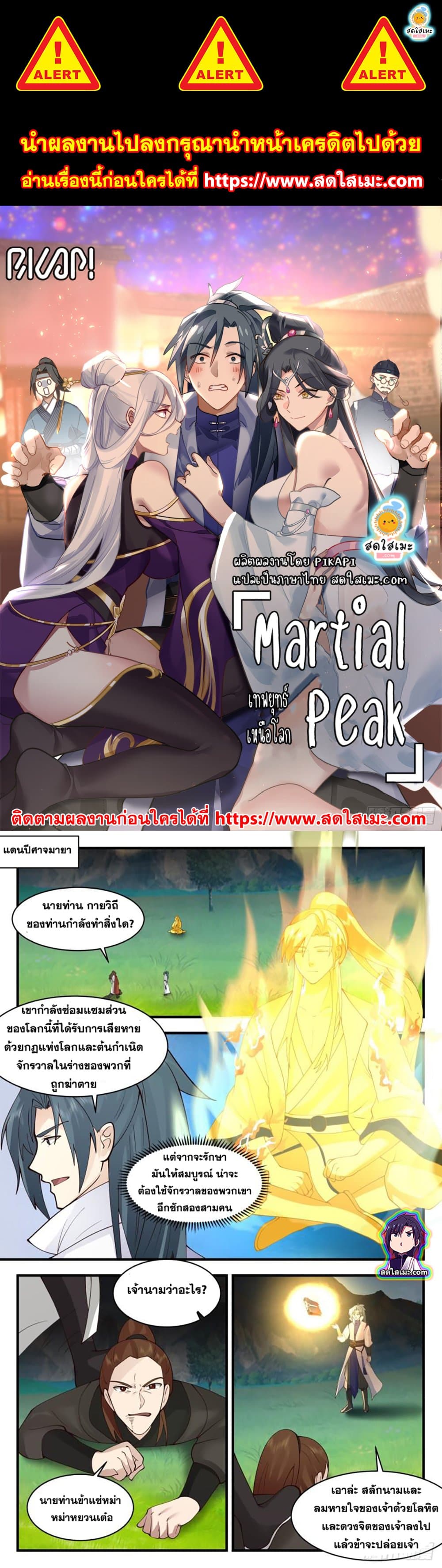 Martial Peak เทพยุทธ์เหนือโลก page 1
