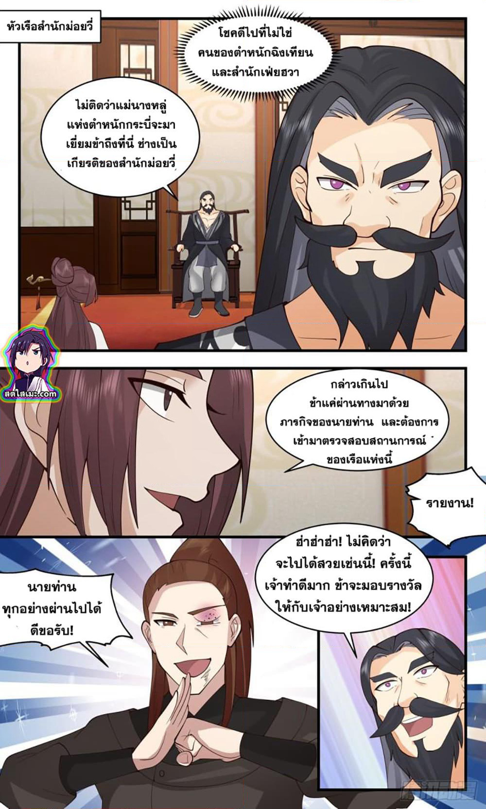 Martial Peak เทพยุทธ์เหนือโลก page 2