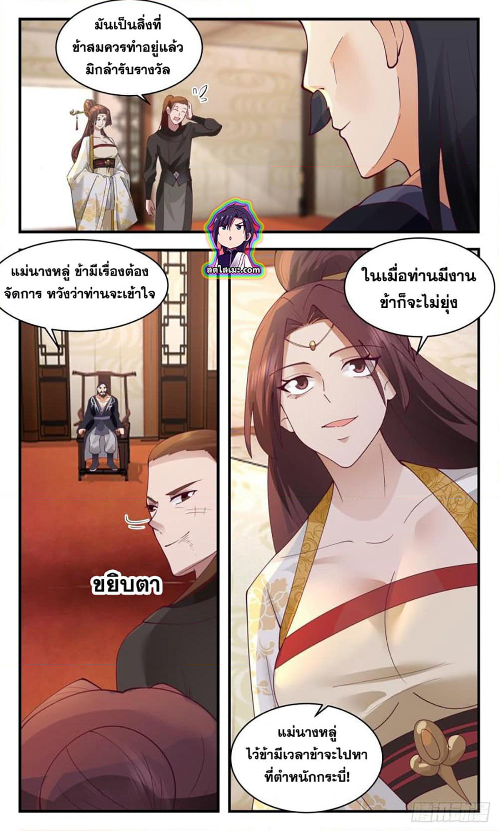 Martial Peak เทพยุทธ์เหนือโลก page 3
