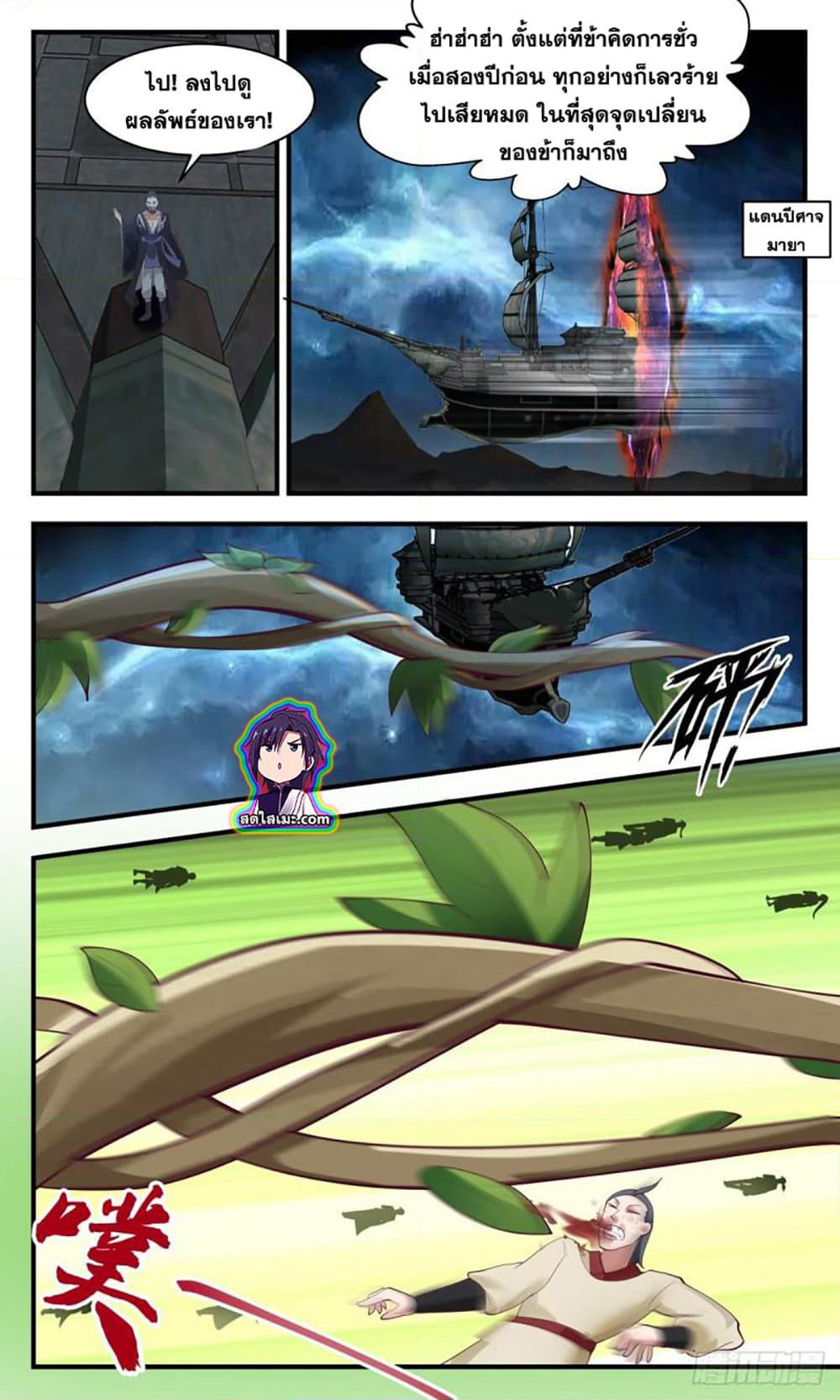 Martial Peak เทพยุทธ์เหนือโลก page 4