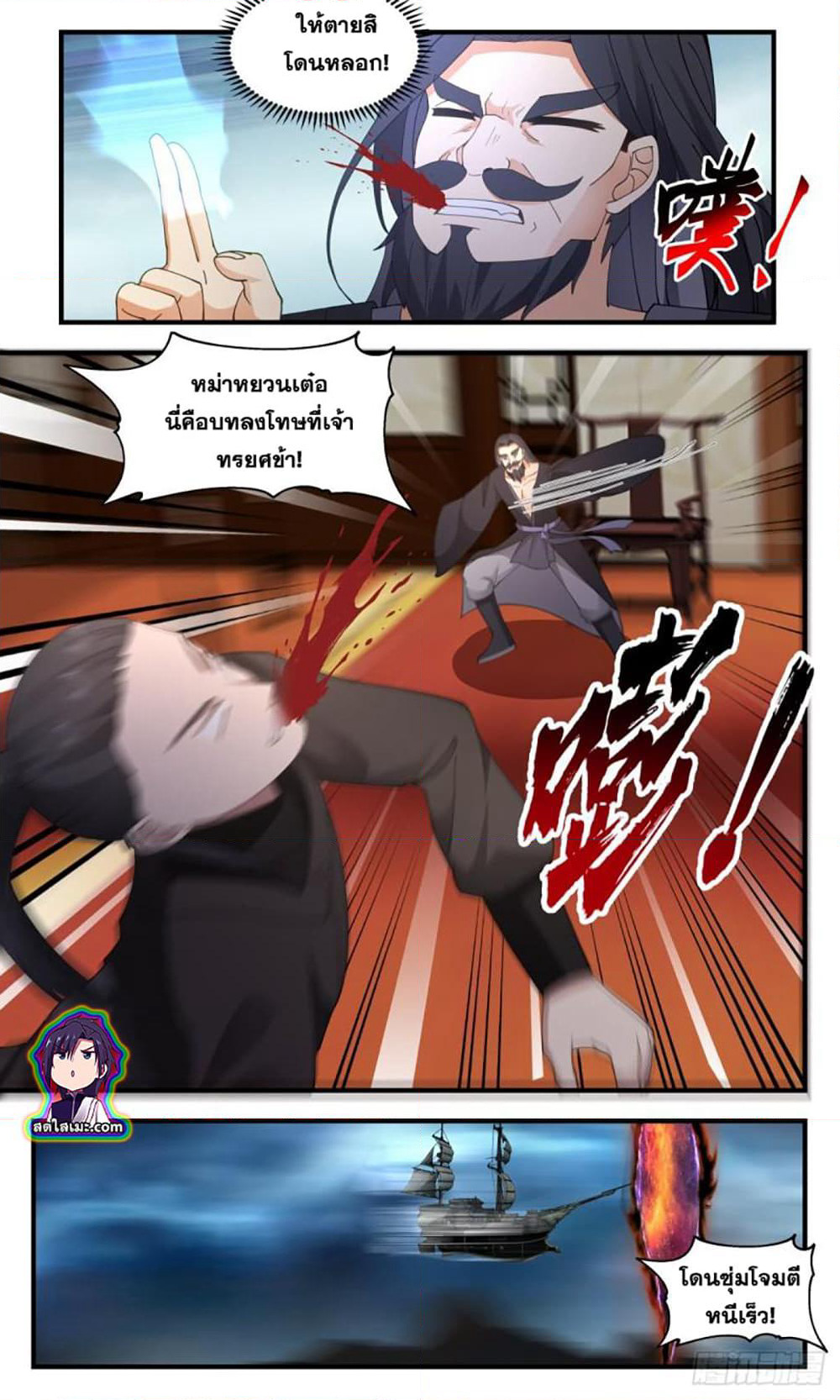 Martial Peak เทพยุทธ์เหนือโลก page 5
