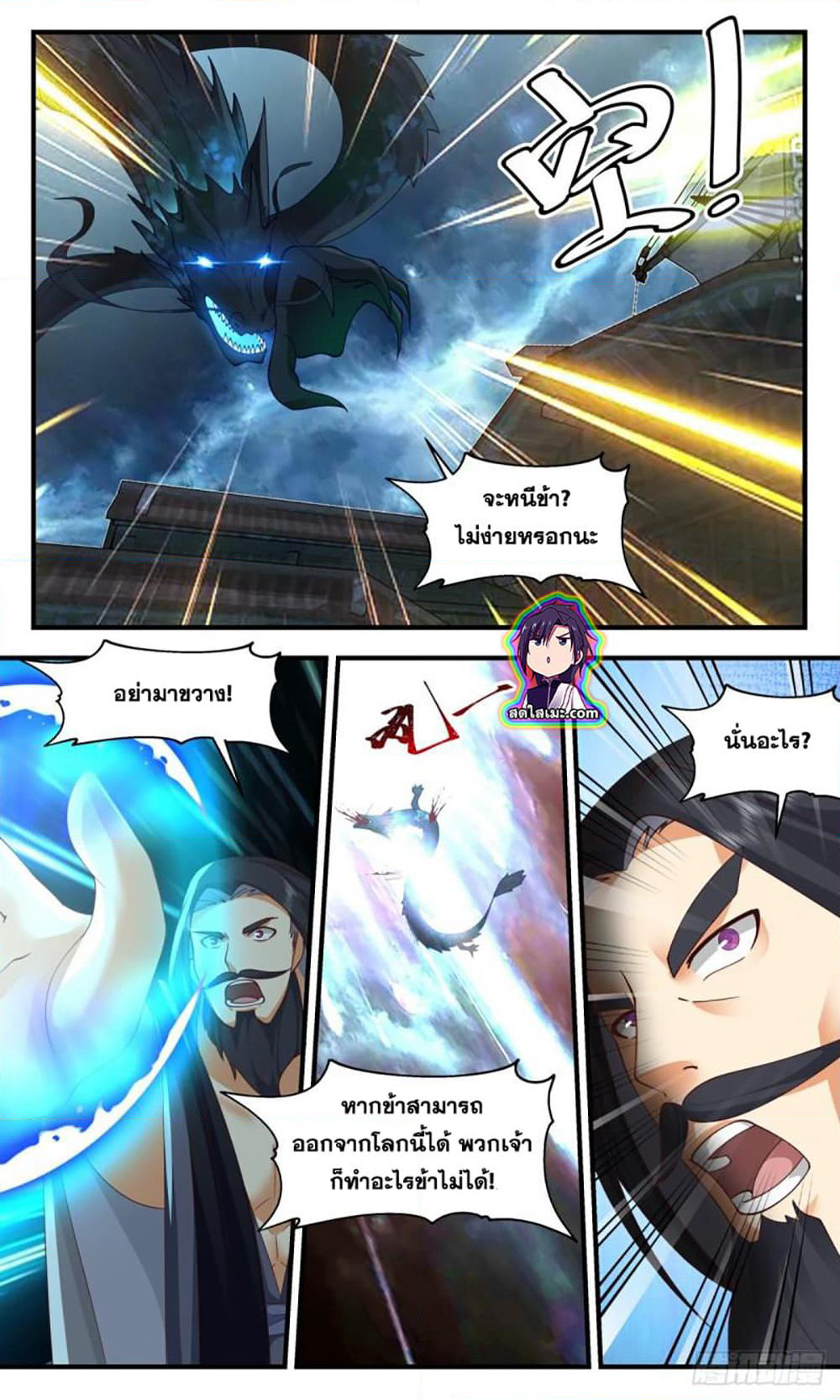 Martial Peak เทพยุทธ์เหนือโลก page 6