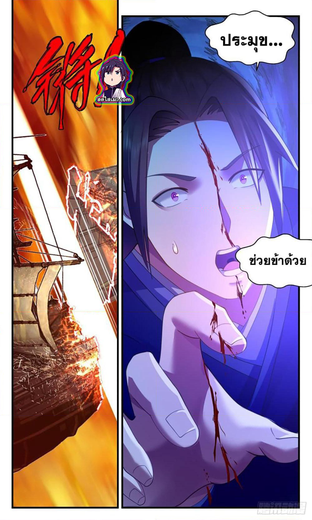 Martial Peak เทพยุทธ์เหนือโลก page 7