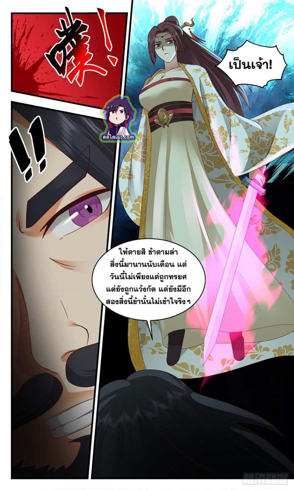 Martial Peak เทพยุทธ์เหนือโลก page 8