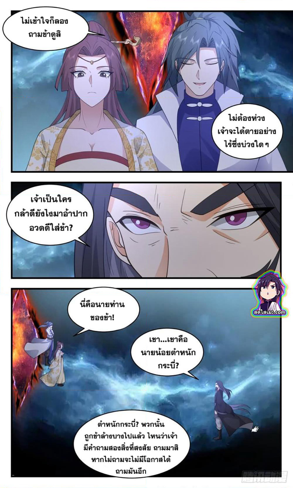 Martial Peak เทพยุทธ์เหนือโลก page 9
