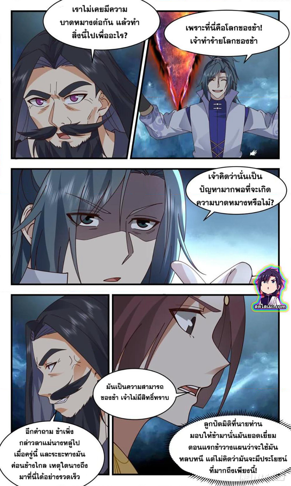 Martial Peak เทพยุทธ์เหนือโลก page 10