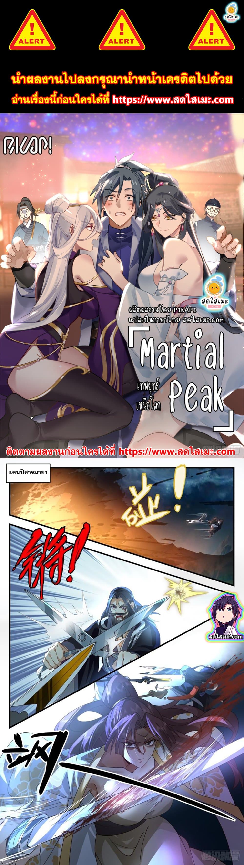 Martial Peak เทพยุทธ์เหนือโลก page 1