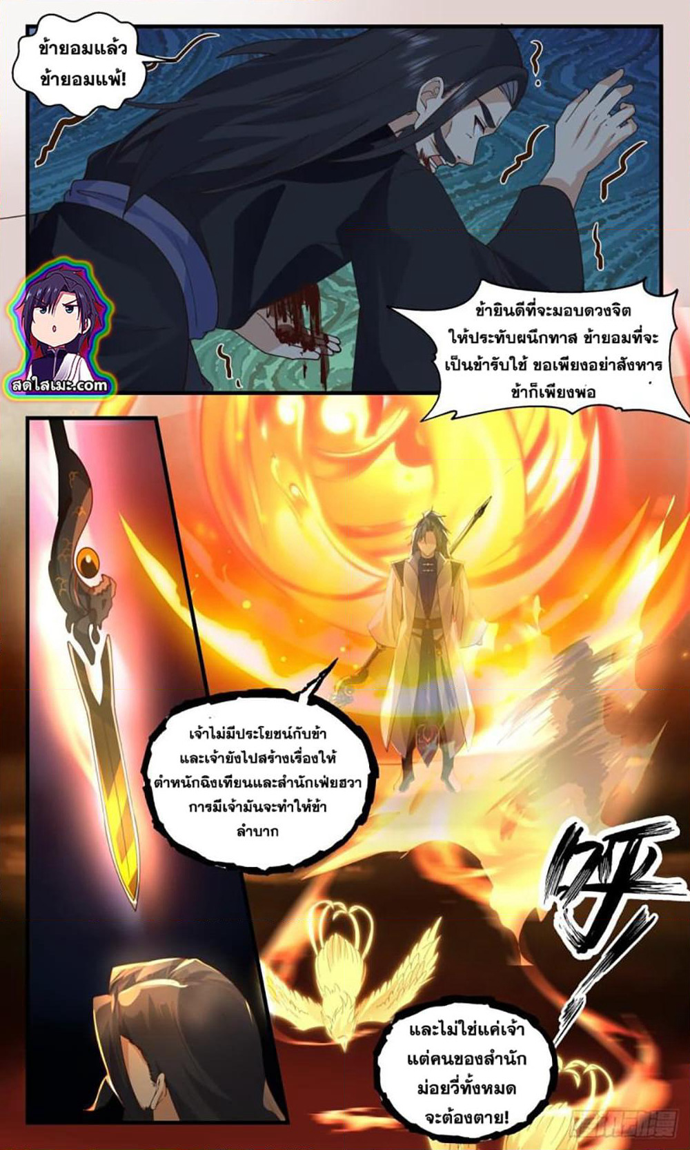 Martial Peak เทพยุทธ์เหนือโลก page 2
