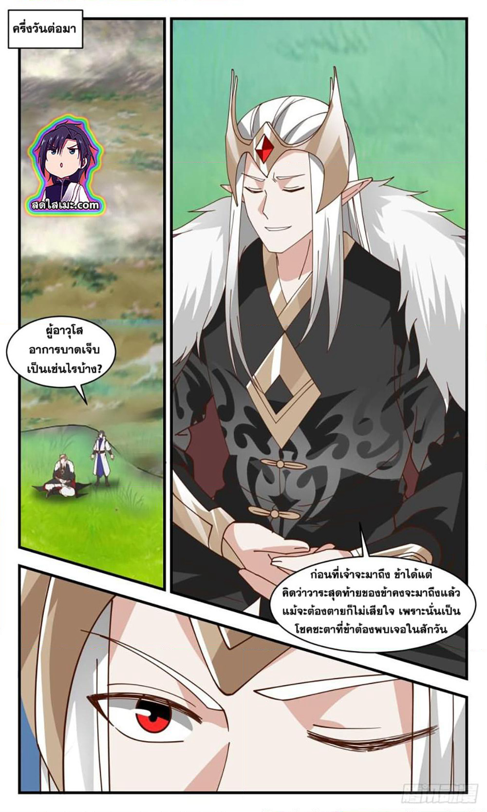 Martial Peak เทพยุทธ์เหนือโลก page 3