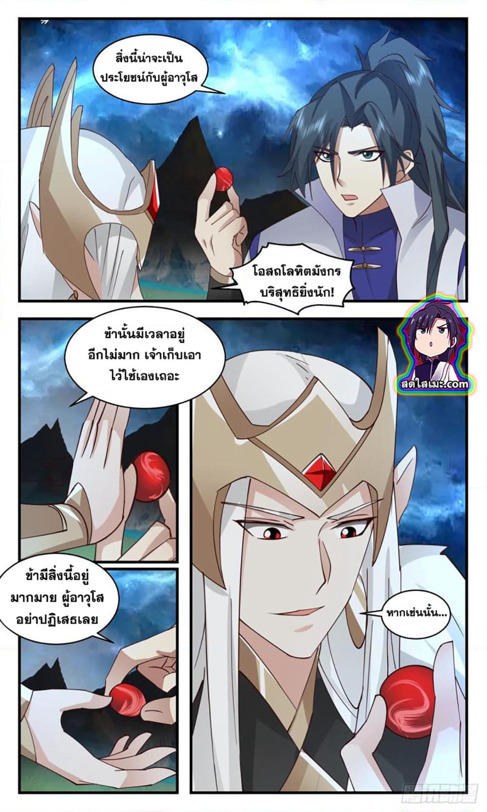 Martial Peak เทพยุทธ์เหนือโลก page 4