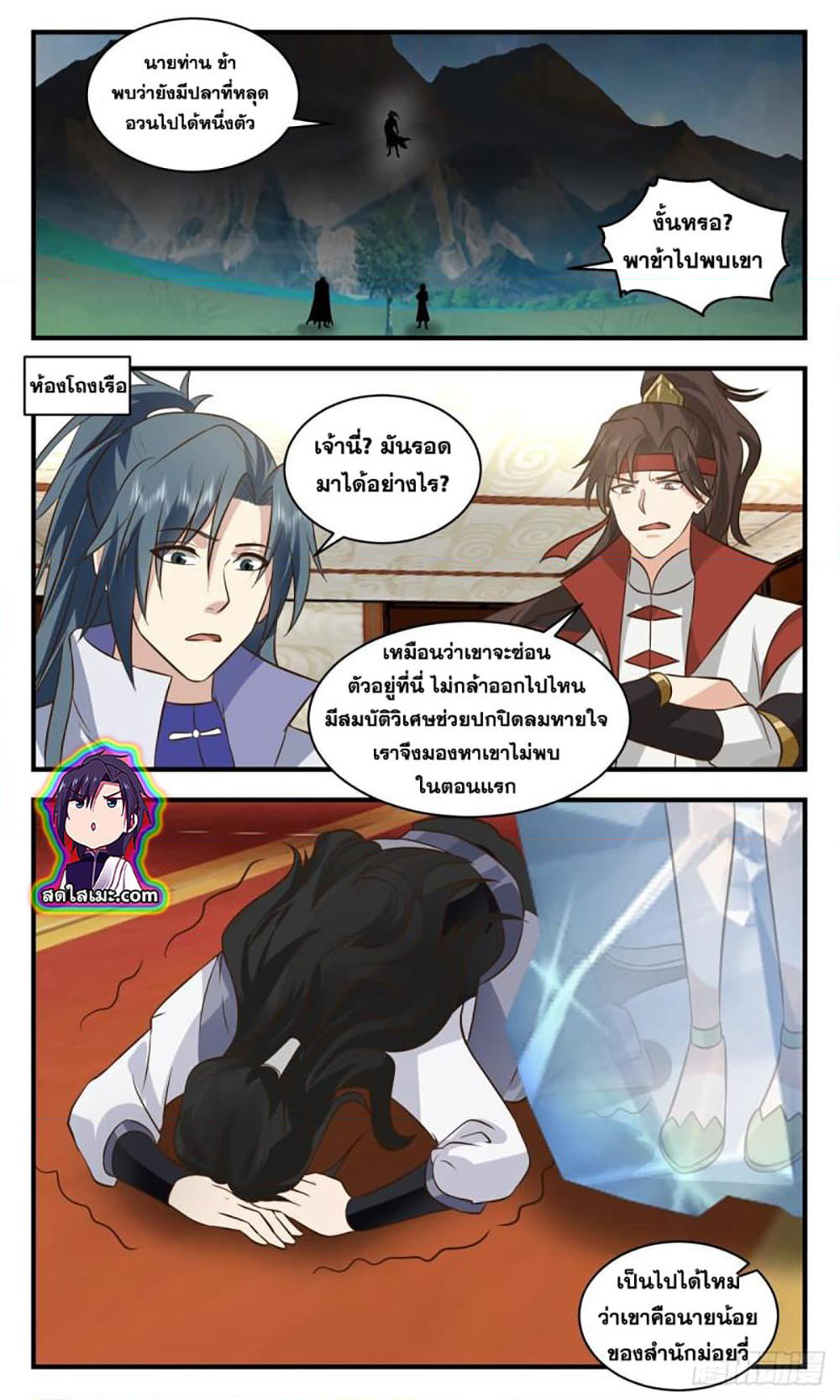 Martial Peak เทพยุทธ์เหนือโลก page 5