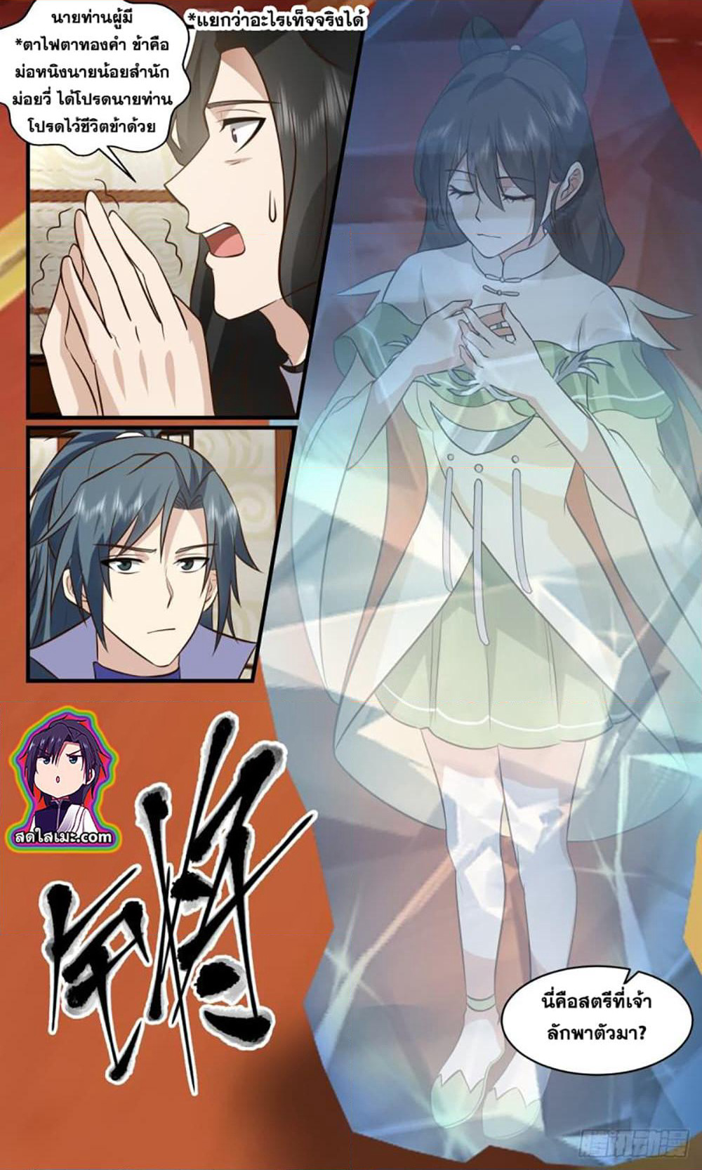 Martial Peak เทพยุทธ์เหนือโลก page 6