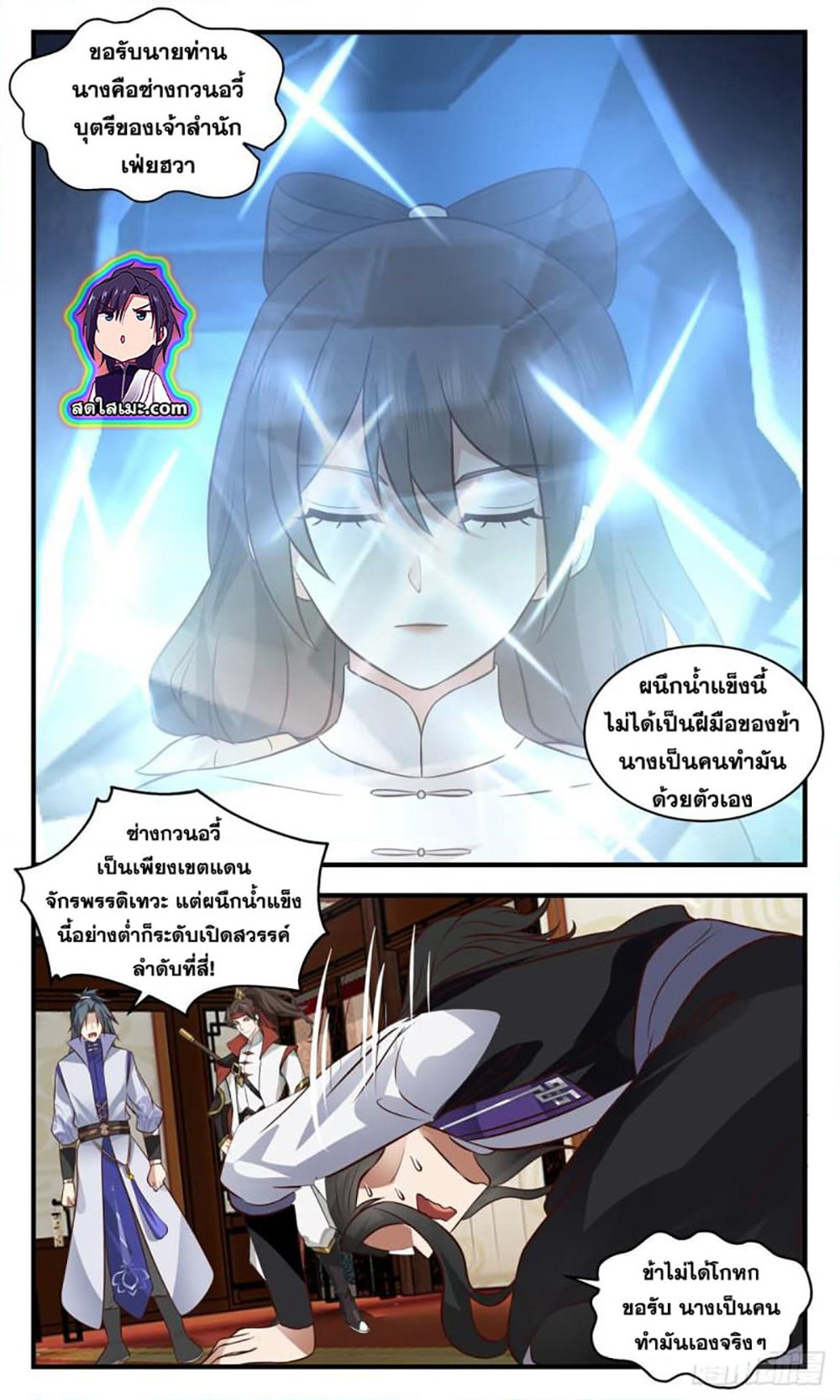 Martial Peak เทพยุทธ์เหนือโลก page 7