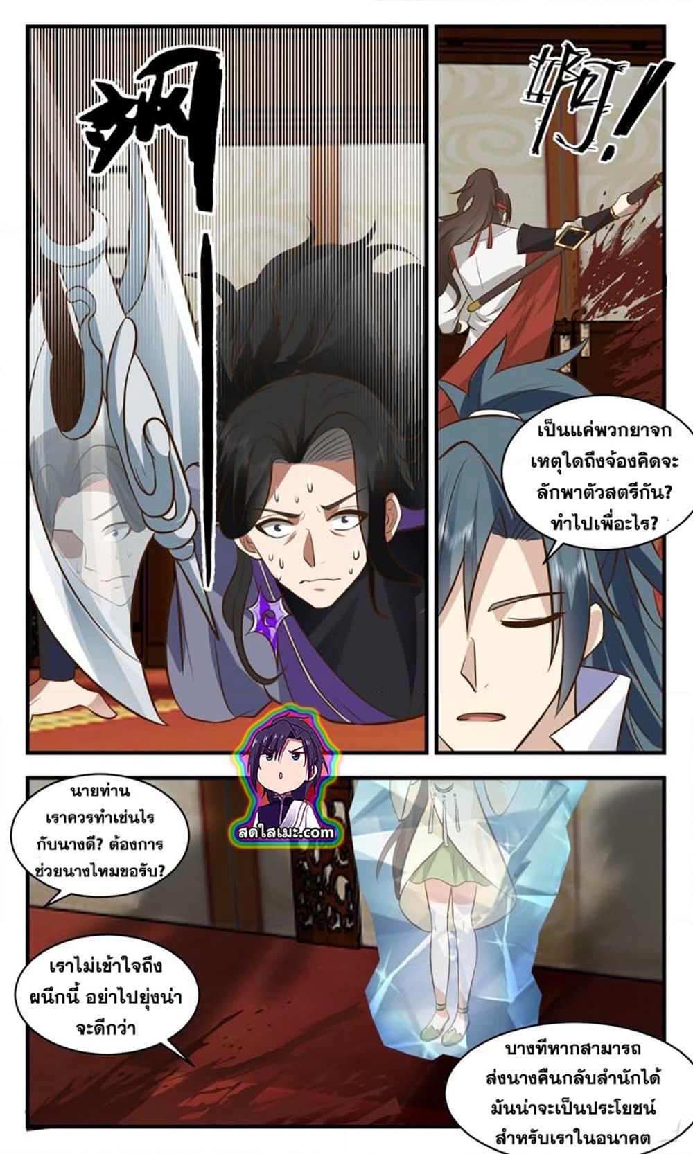 Martial Peak เทพยุทธ์เหนือโลก page 8