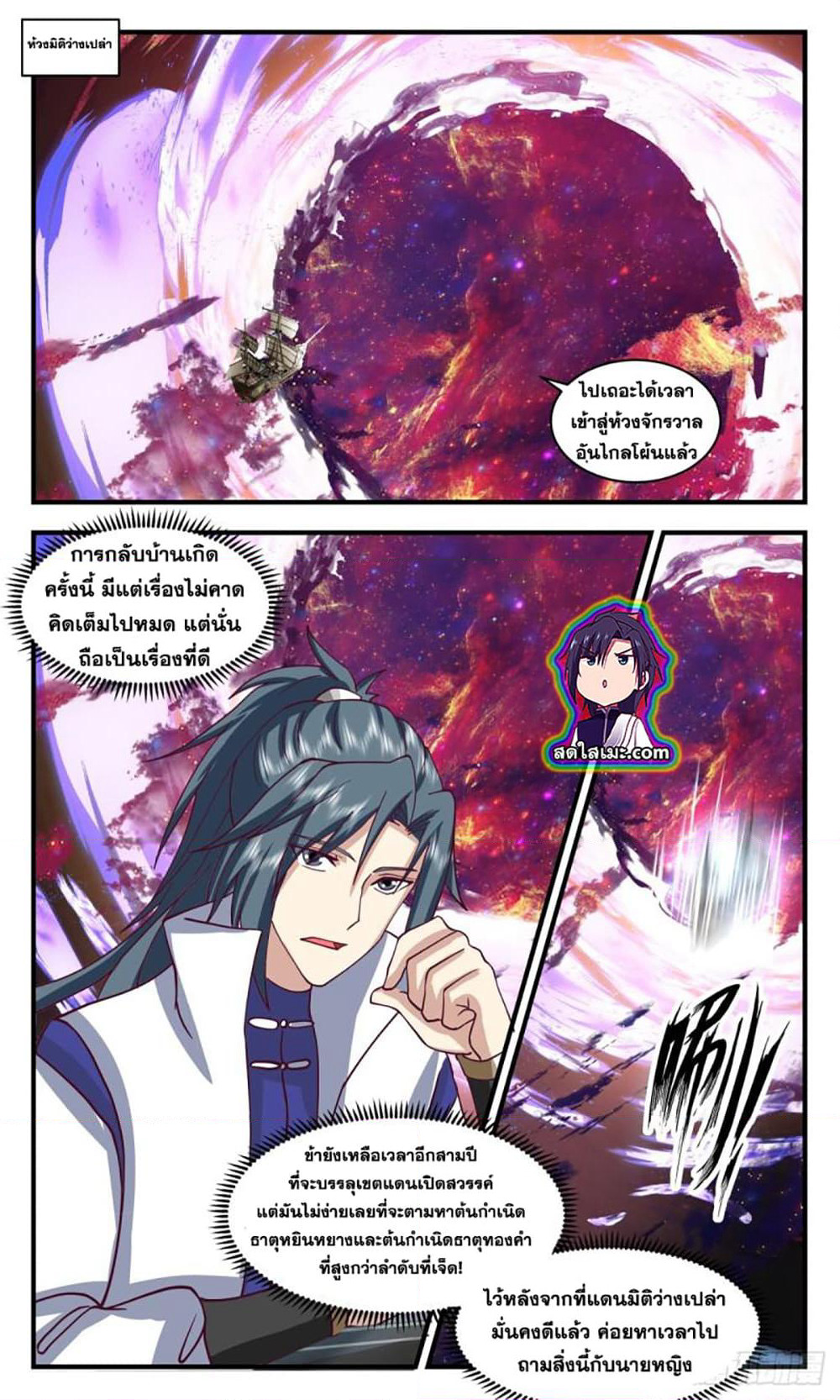Martial Peak เทพยุทธ์เหนือโลก page 9