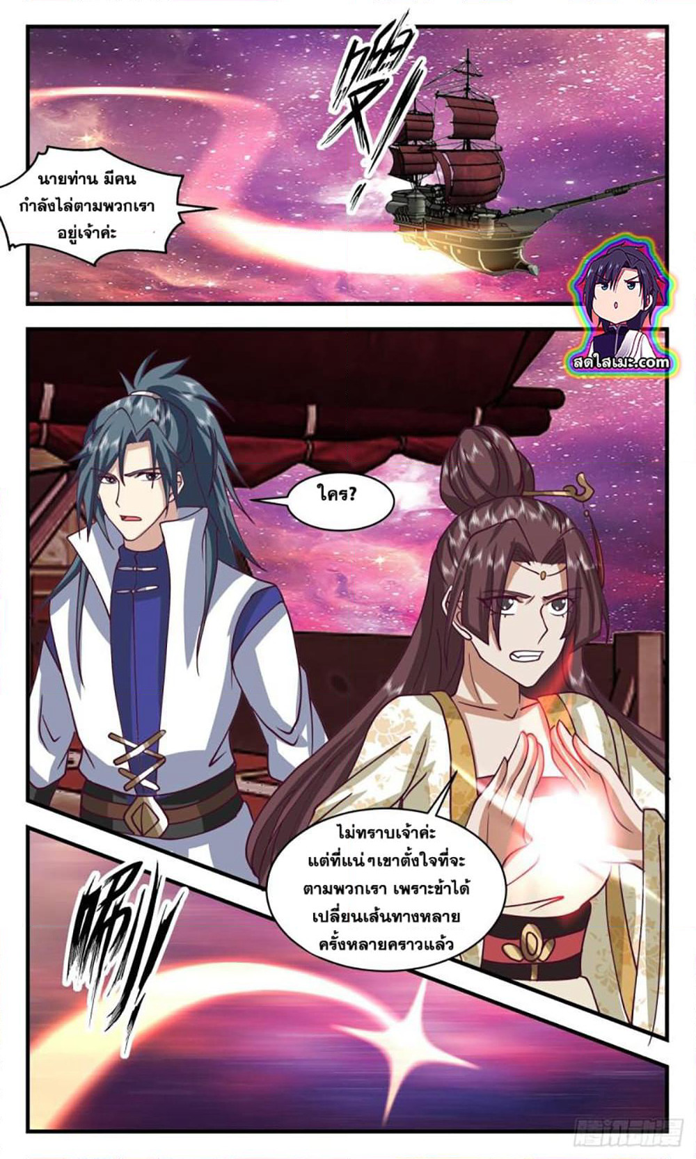 Martial Peak เทพยุทธ์เหนือโลก page 10