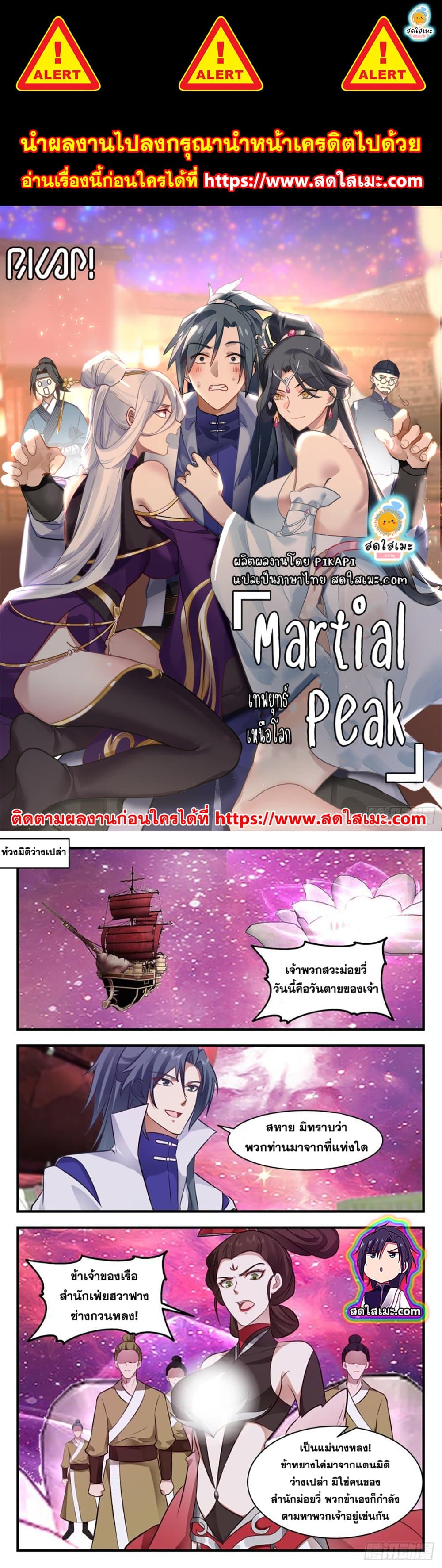 Martial Peak เทพยุทธ์เหนือโลก page 1