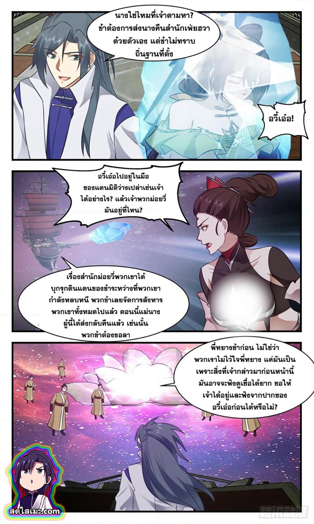 Martial Peak เทพยุทธ์เหนือโลก page 2
