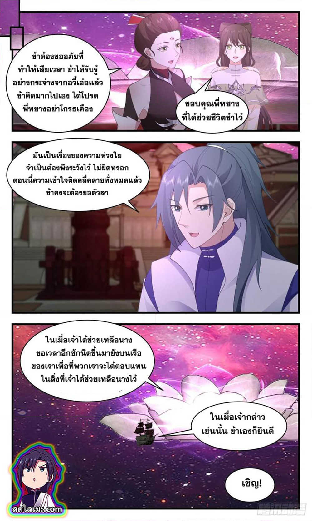 Martial Peak เทพยุทธ์เหนือโลก page 3