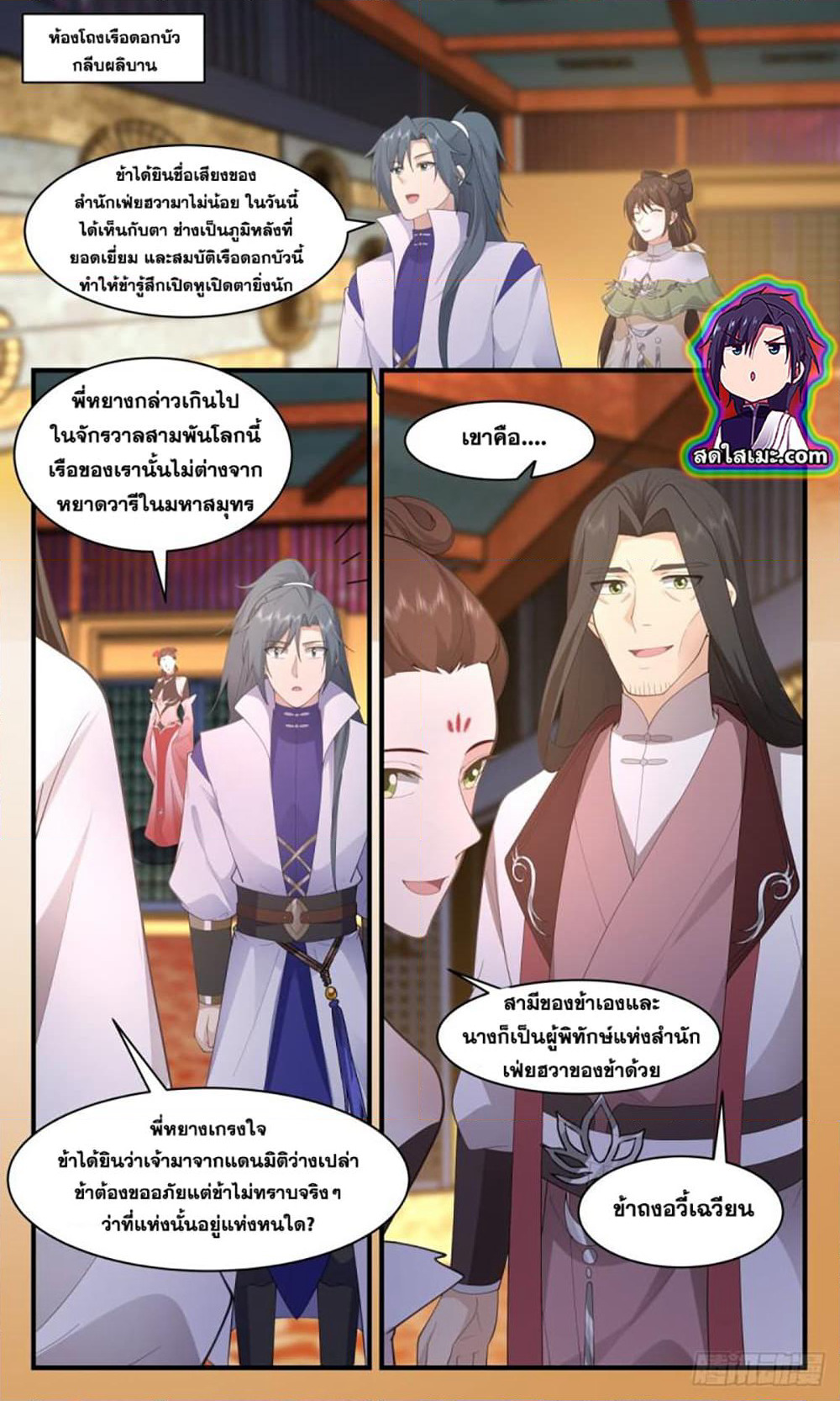Martial Peak เทพยุทธ์เหนือโลก page 4